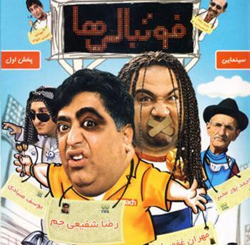 عکس فیلم فوتبالیست