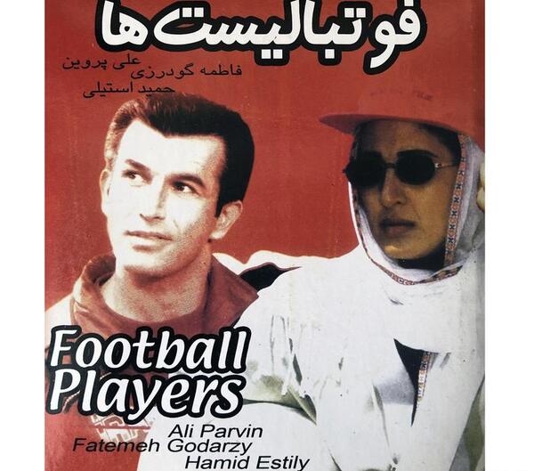 عکس فیلم فوتبالیست