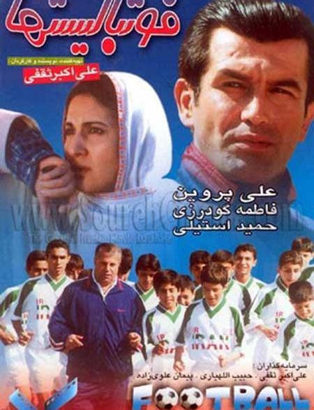 عکس فیلم فوتبالیست