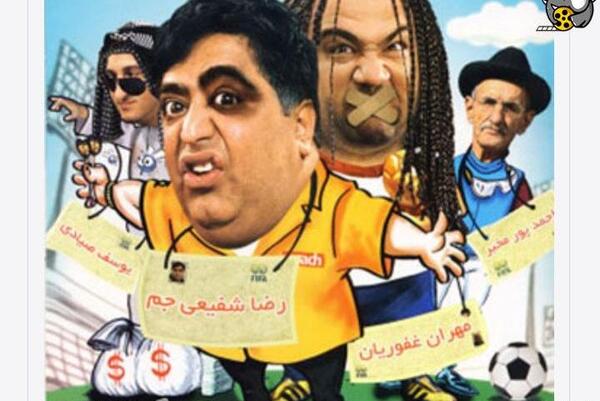 عکس فیلم فوتبال ایران