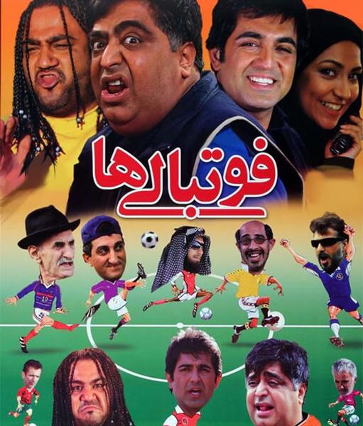 عکس فیلم فوتبال ایران