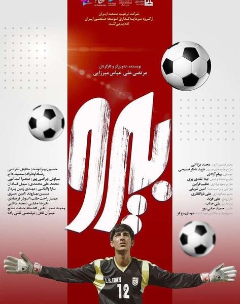 عکس فیلم فوتبال ایران
