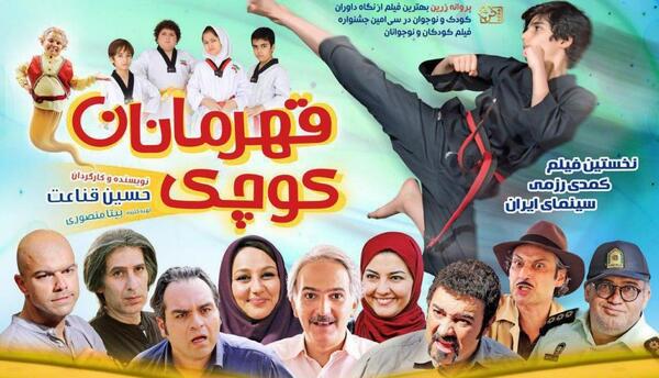 عکس فیلم قهرمانان