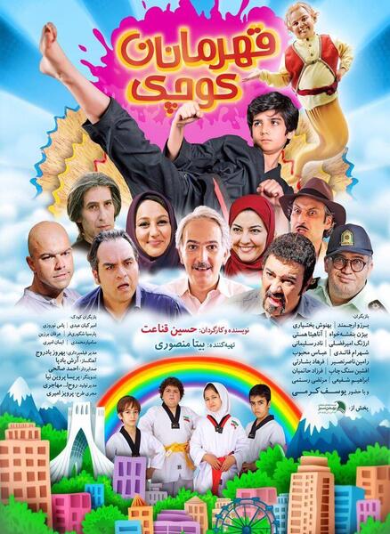عکس فیلم قهرمانان