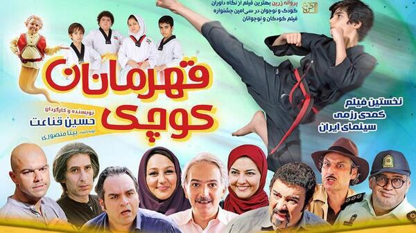 عکس فیلم قهرمان کوچک