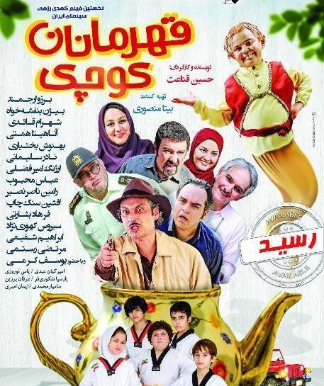 عکس فیلم قهرمان کوچک