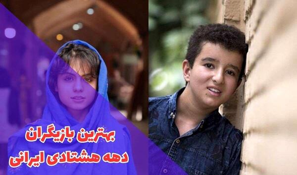 عکس بازیگران فیلم قهرمانان کوچک