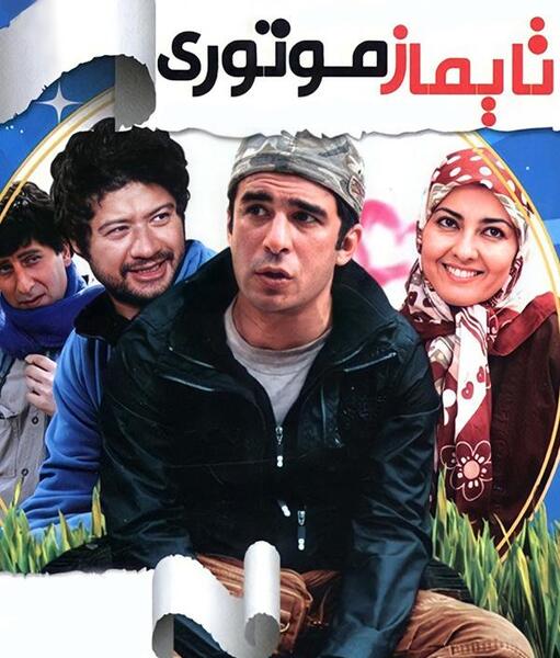 عکس بازیگران فیلم قهرمانان کوچک