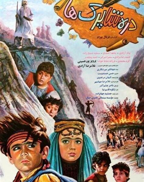 عکس سندباد در فیلم قهرمانان کوچک