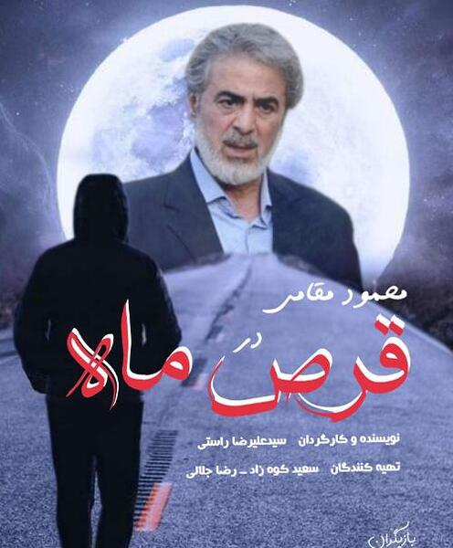 عکس آسمان در فیلم قرص ماه