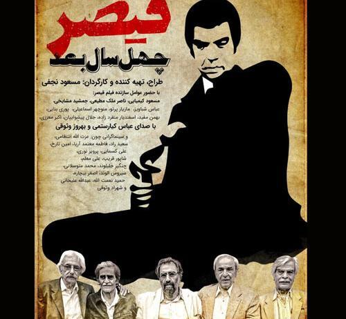 عکس بازیگران فیلم قیصر