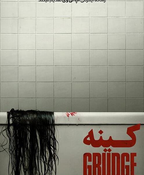 عکس های فیلم کینه