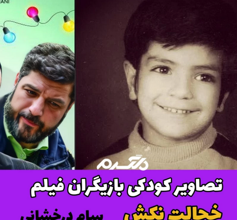 فیلم عکس کودکی