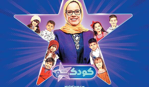 عکس فیلم کودک شو