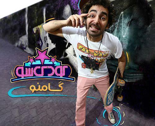 عکس فیلم کودک شو