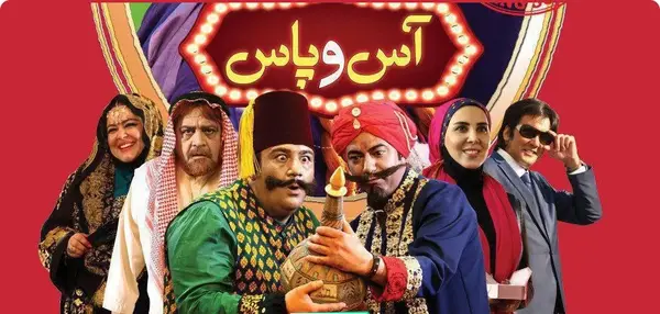 عکس فیلم کمدی ایرانی جدید