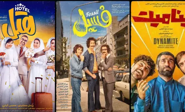 عکس فیلم های کمدی ایرانی