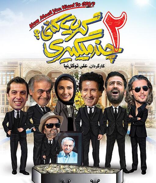 عکس فیلم سینمایی کمدی