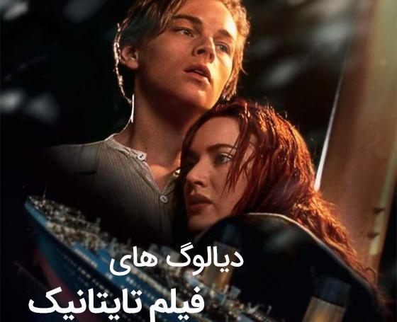 عکس هایی از فیلم کشتی تایتانیک