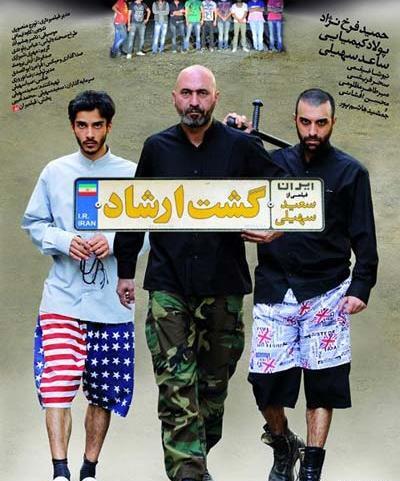 عکس فیلم گشت ارشاد ۲