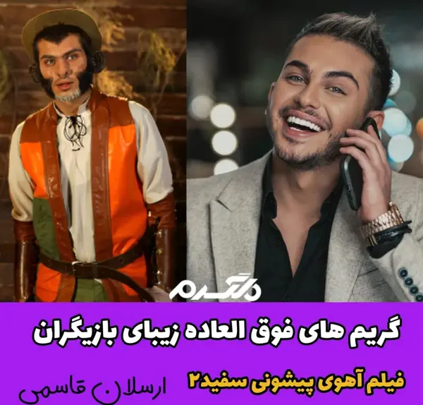 عکس بازیگران فیلم گریم