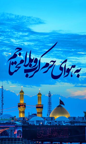 عکس کربلا برای پروفایل با کیفیت