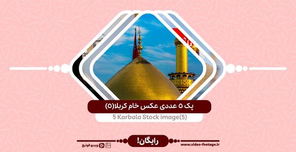 عکس کربلا با کیفیت خام