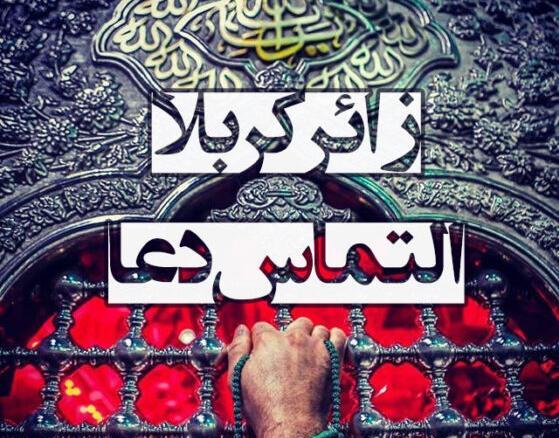 عکس پروفایل کربلا رفتن