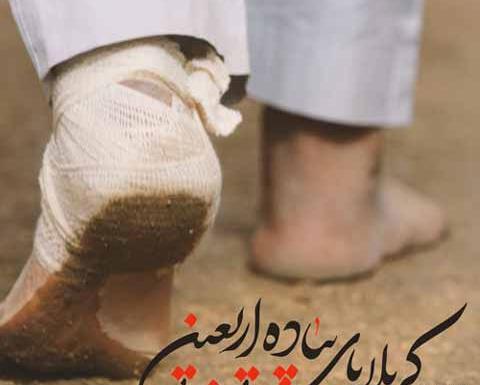 عکس پروفایل اربعین پای پیاده کربلا