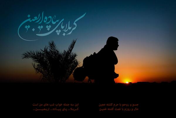 عکس پروفایل اربعین پای پیاده کربلا