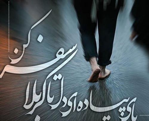 عکس پروفایل اربعین پای پیاده کربلا