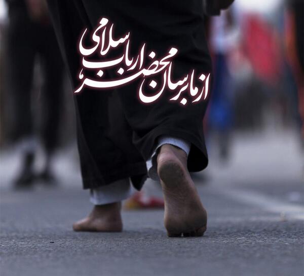 عکس پروفایل اربعین پای پیاده کربلا