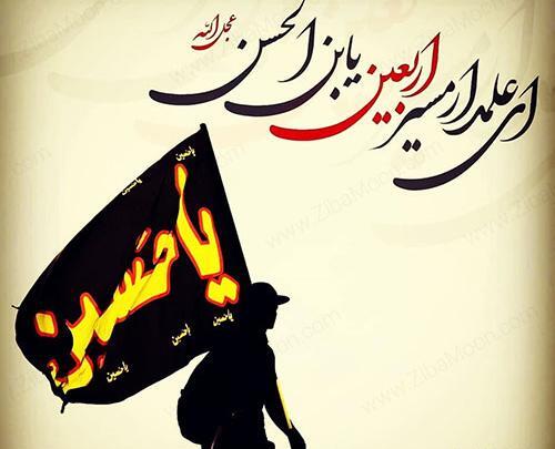 عکس پروفایل اربعین پای پیاده کربلا