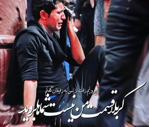 عکس جامانده از کربلا