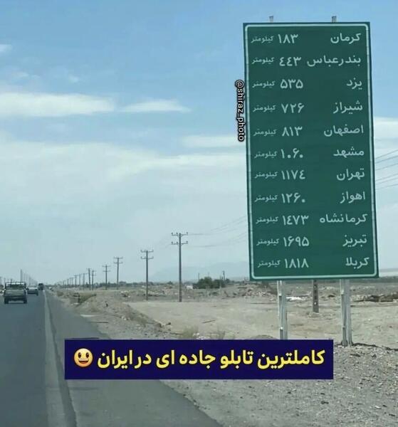 عکس جاده راه کربلا