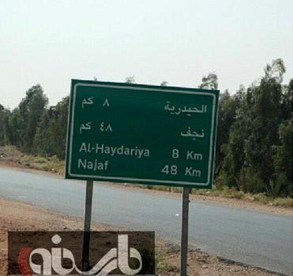 عکس از راه کربلا