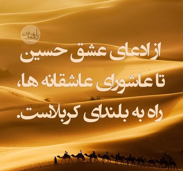 عکس راه کربلا راه حسین