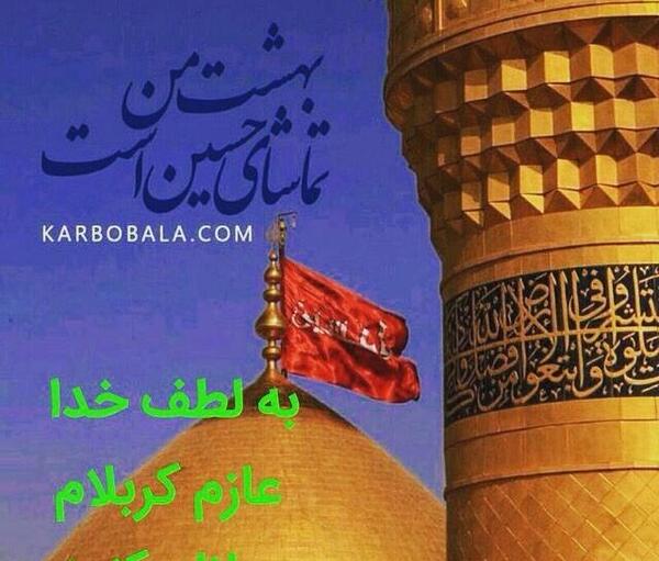 عکس نوشته ی عازم کربلام حلالم کنید