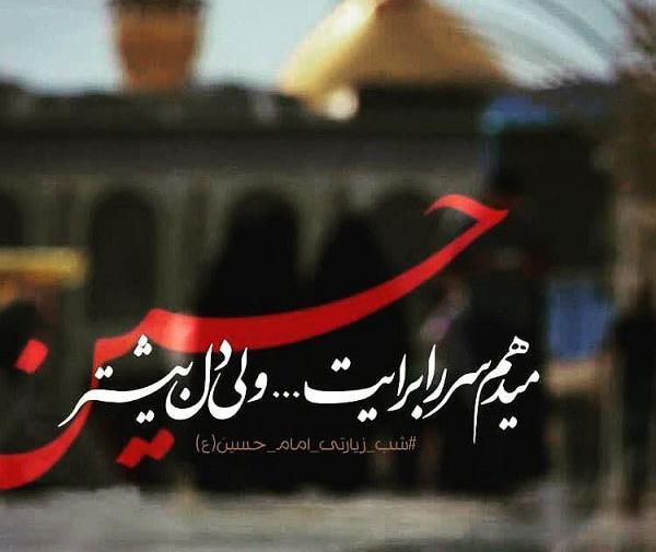 عکس نوشته درباره ی کربلا