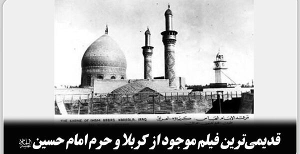 قدیمی ترین عکس کربلای معلی