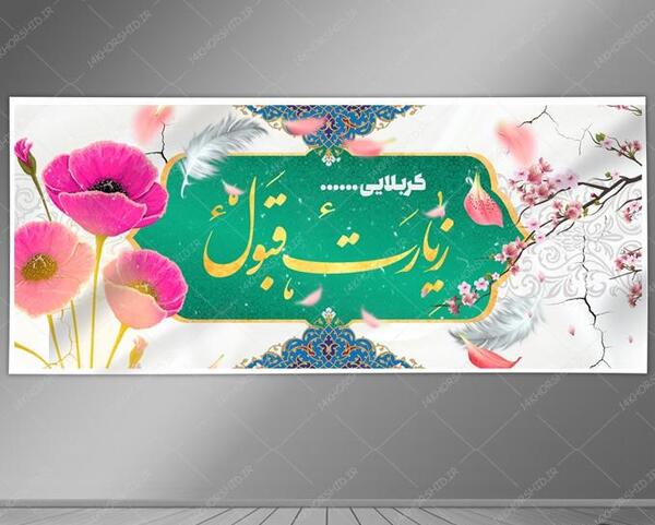 عکس زیارت قبولی کربلا