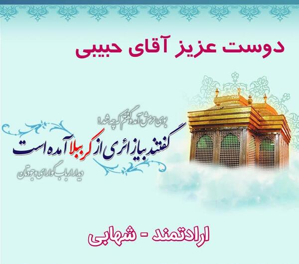 عکس زیارت قبولی کربلا