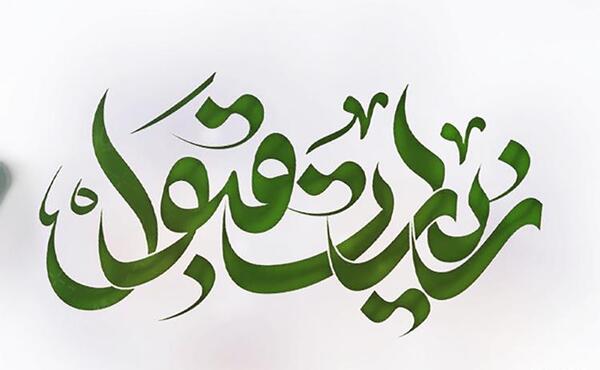 عکس زیارت قبولی کربلا