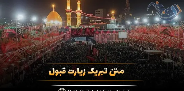 عکس زیارت قبولی کربلا