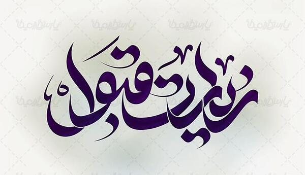 عکس زیارت قبولی کربلا