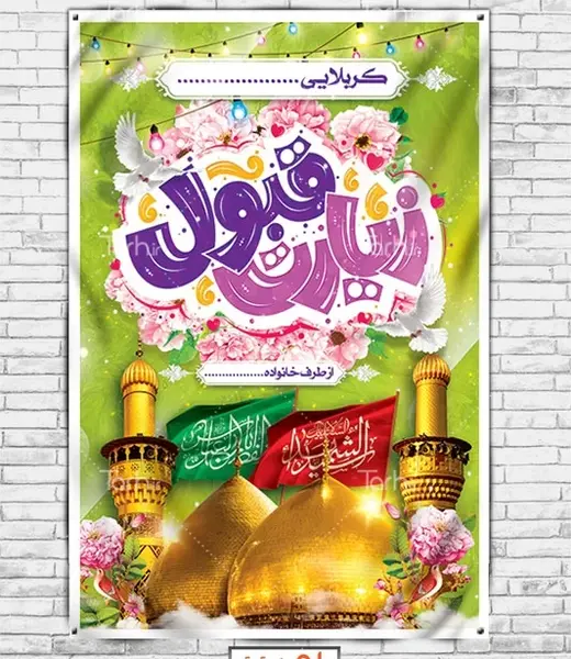 عکس نوشته زیارت کربلا قبول
