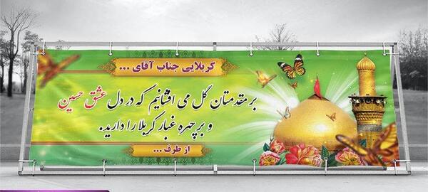 عکس نوشته زیارت کربلا قبول