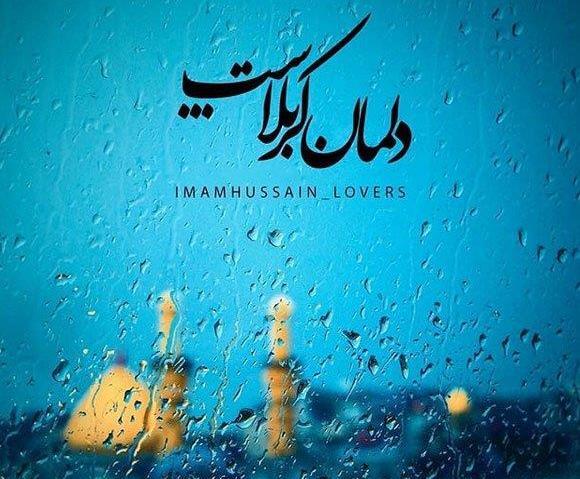عکس نوشته زیارت کربلا قبول