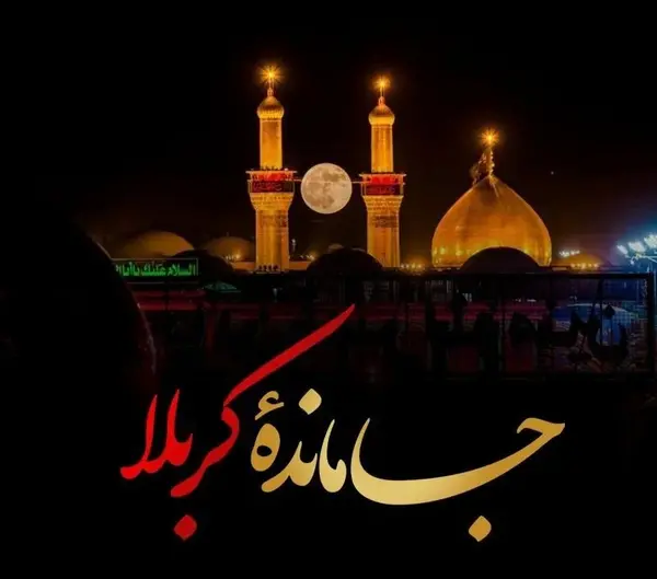 عکس نوشته زیارت کربلا قبول