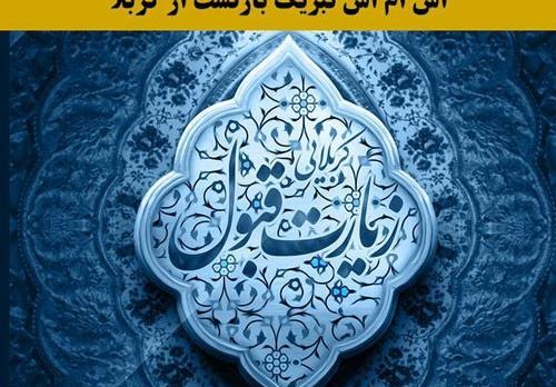 عکس نوشته زیارت کربلا قبول